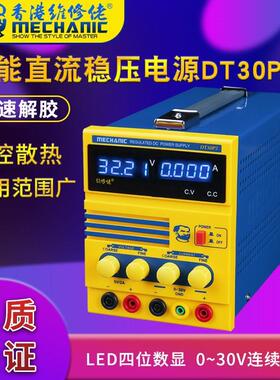 维修佬 DT30P5智能直流稳压电源4位数显手机笔记本维修电源30V5A