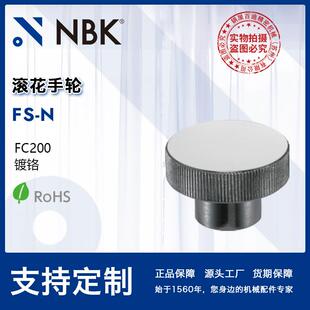 机械零配件 NBK 厂家直供 孔 滚花手轮镀铬无握柄安装
