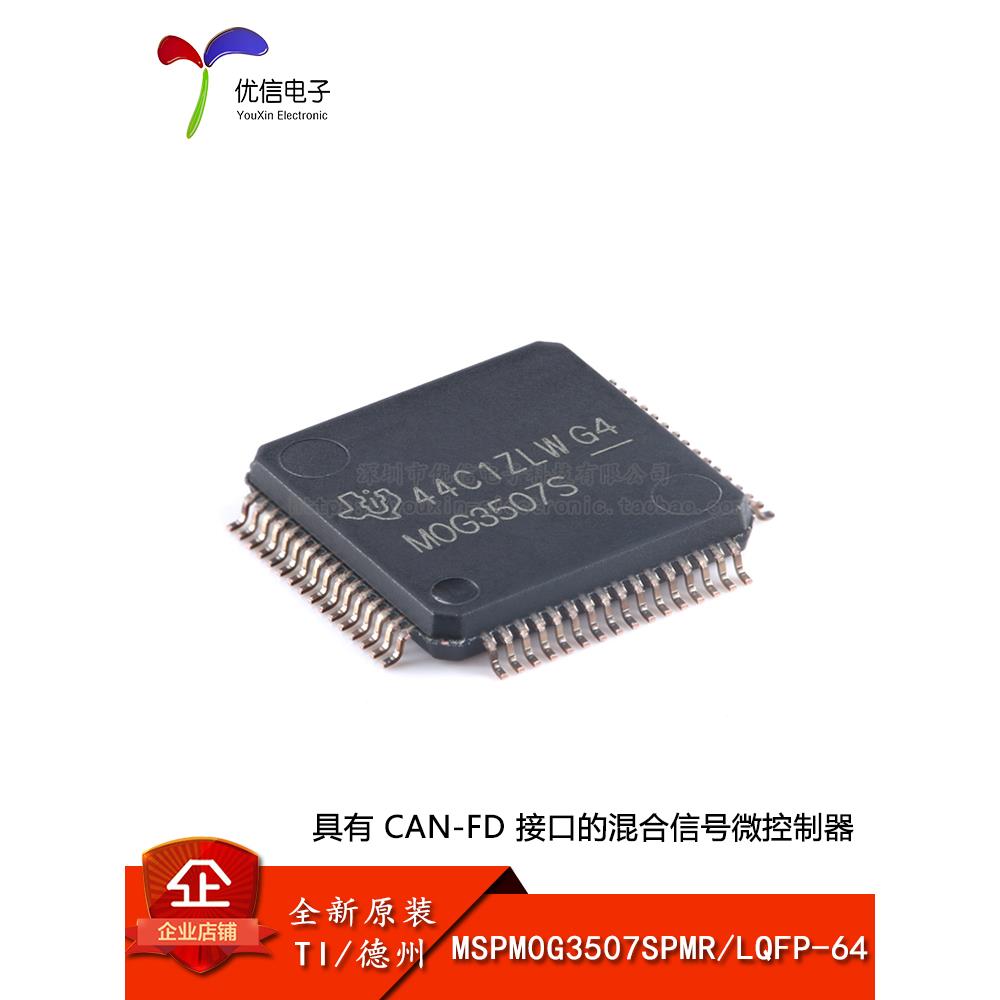 原装MSPM0G3507SPMR LQFP-64 具有CAN-FD 接口的混合信号微控制器