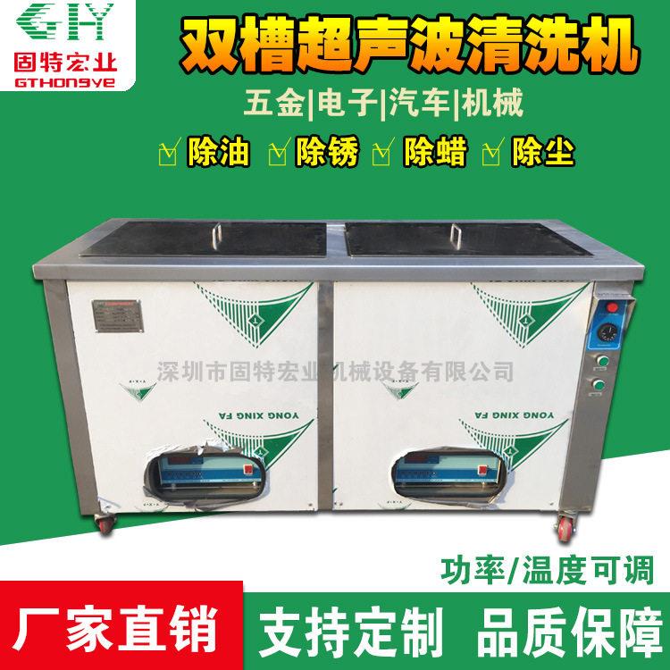 两槽超声波清洗机 双槽超声波清洗机去油去污GT-2048F厂家直销