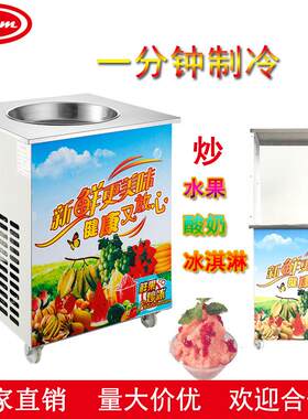 单锅炒冰机商用炒酸奶机器单圆平锅硬冰激凌机炒水果机 厂家直销