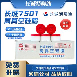 包邮长城7501高真空矽脂50克玻璃活塞密封绝缘油脂润滑油奶油白脂