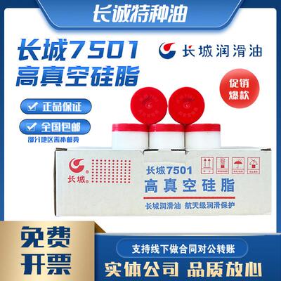 包邮长城7501高真空矽脂50克玻璃活塞密封绝缘油脂润滑油奶油白脂