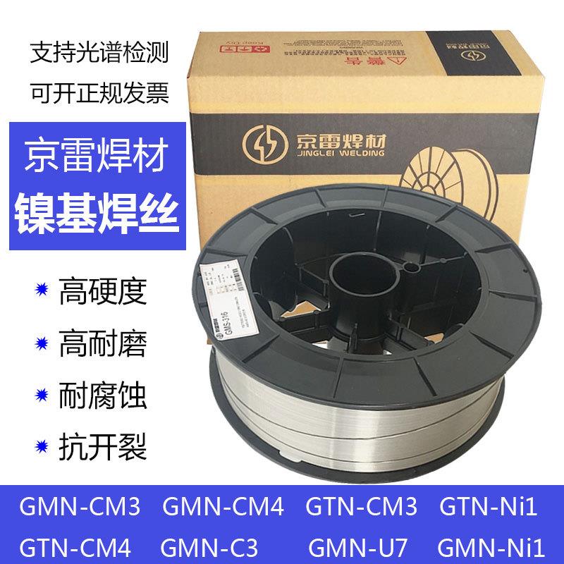 镍基氩弧焊丝GTN-Ni1焊丝GTN-C3ERNiCr-3 GTN-U7 GTN-CM10/13
