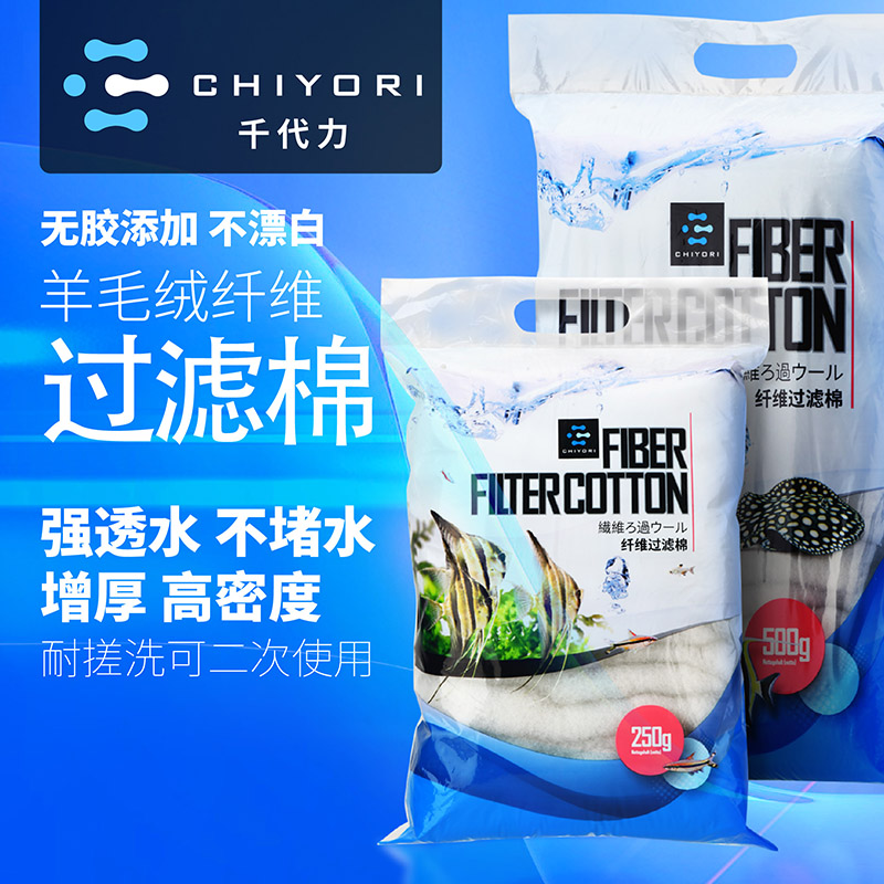 千代力羊绒棉过滤棉水族羊毛绒过滤材白棉鱼缸干湿分离专用生化绵