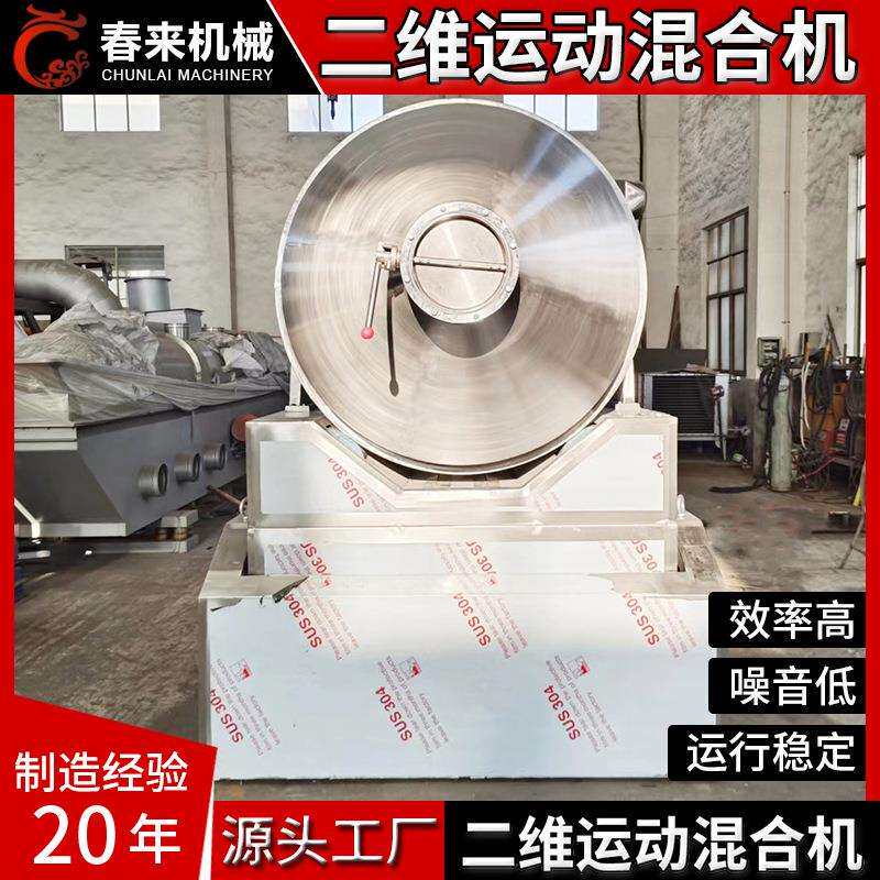 E业YQVY运H型卧式二维动混合机厂家专制作GMP混规格全不锈钢材质