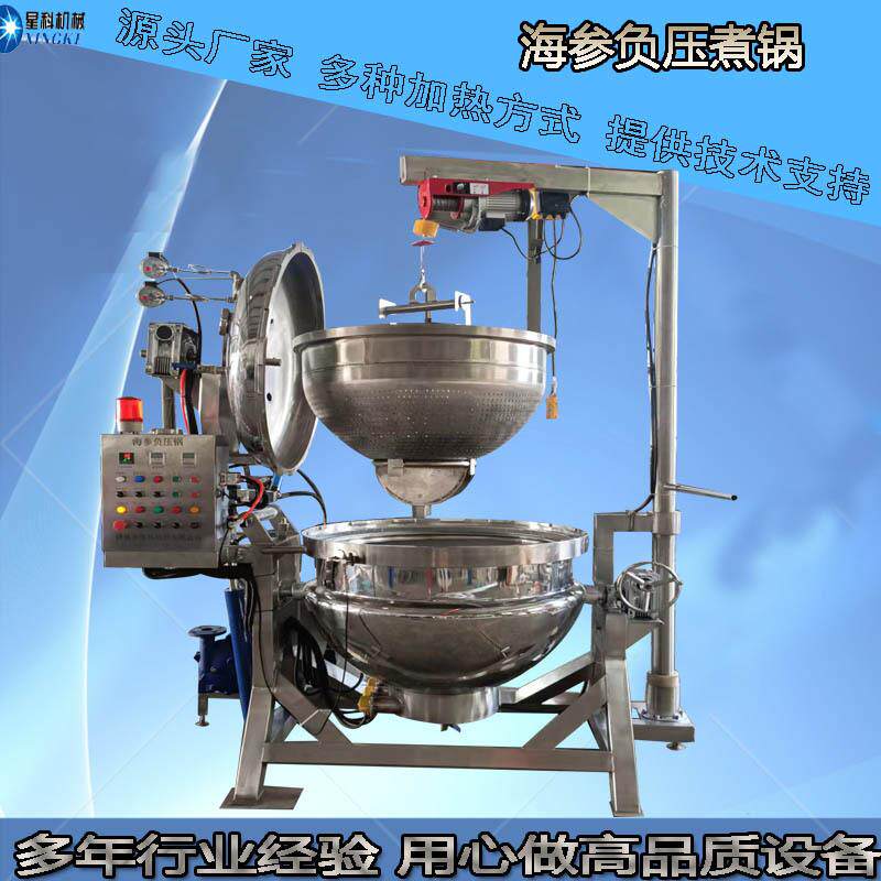 厂家直供低温鲜蒸海参锅海鲜酶化锅海参快速泡发真空负压浸糖设