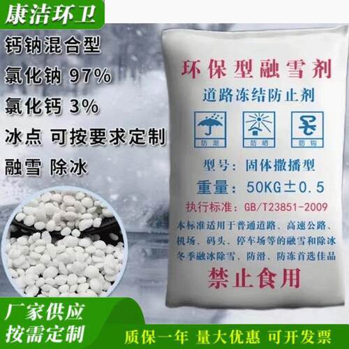 出售除冰剂 环保型融雪剂生产厂家