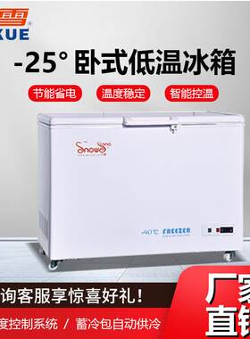 厂家-25度工业低温冰箱420L低温冷柜数字显示屏低温冷冻柜