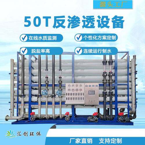 厂家大型RO反渗透设备直饮水处理设备50T每小时出水量纯净水设备