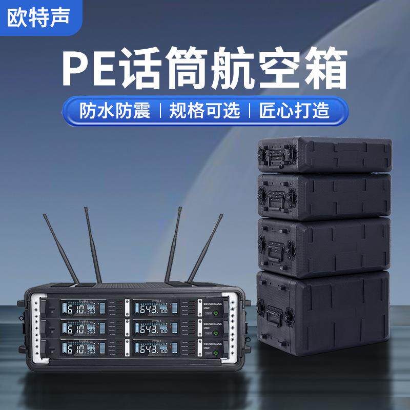 瀚睿PE塑料手提航空箱功放4U麦克风接收器ABS机柜无线话筒6U