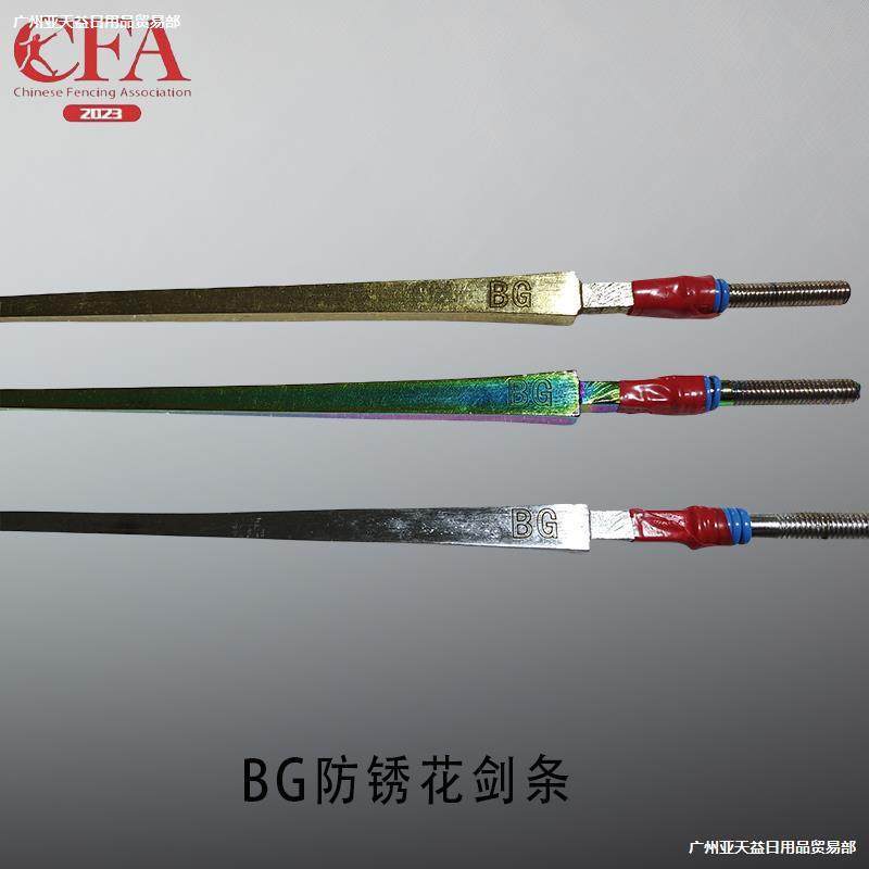 击剑剑条，花剑条，重剑条，佩剑条，防锈剑条，电动比赛剑条