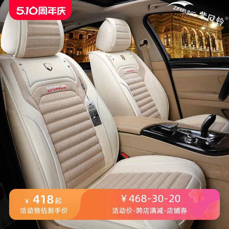 紫风铃新款亚麻全包围汽车坐垫四季通用荞麦全包座垫专用座套M-04