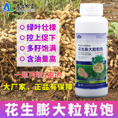 花生膨大粒粒饱叶面肥膨壮胀饱满控旺药钼酸铵花生增产专用肥料