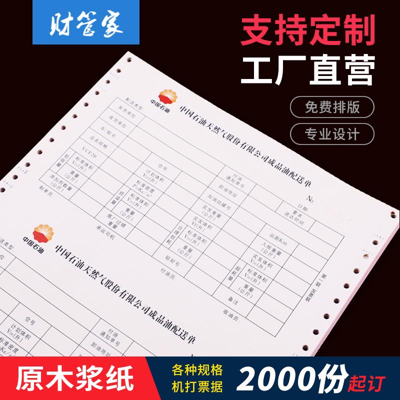 三联机打单定制二联收据收费单针式无碳复写打印纸票据定做销售打