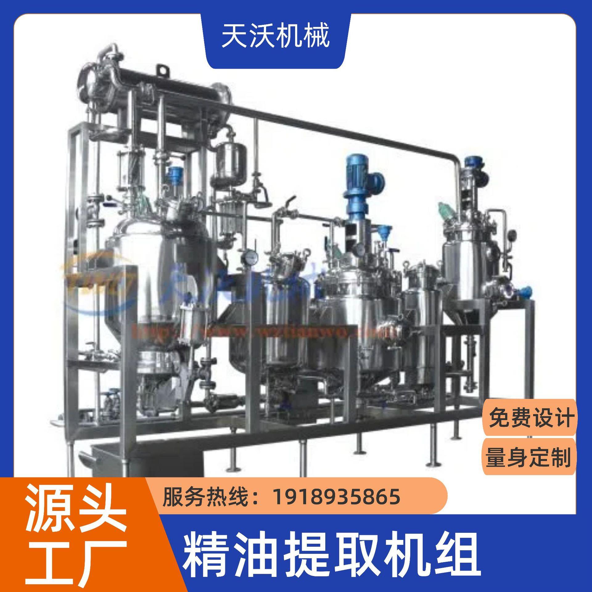 实验型芦荟精油纯露提取设备提取浓缩机组
