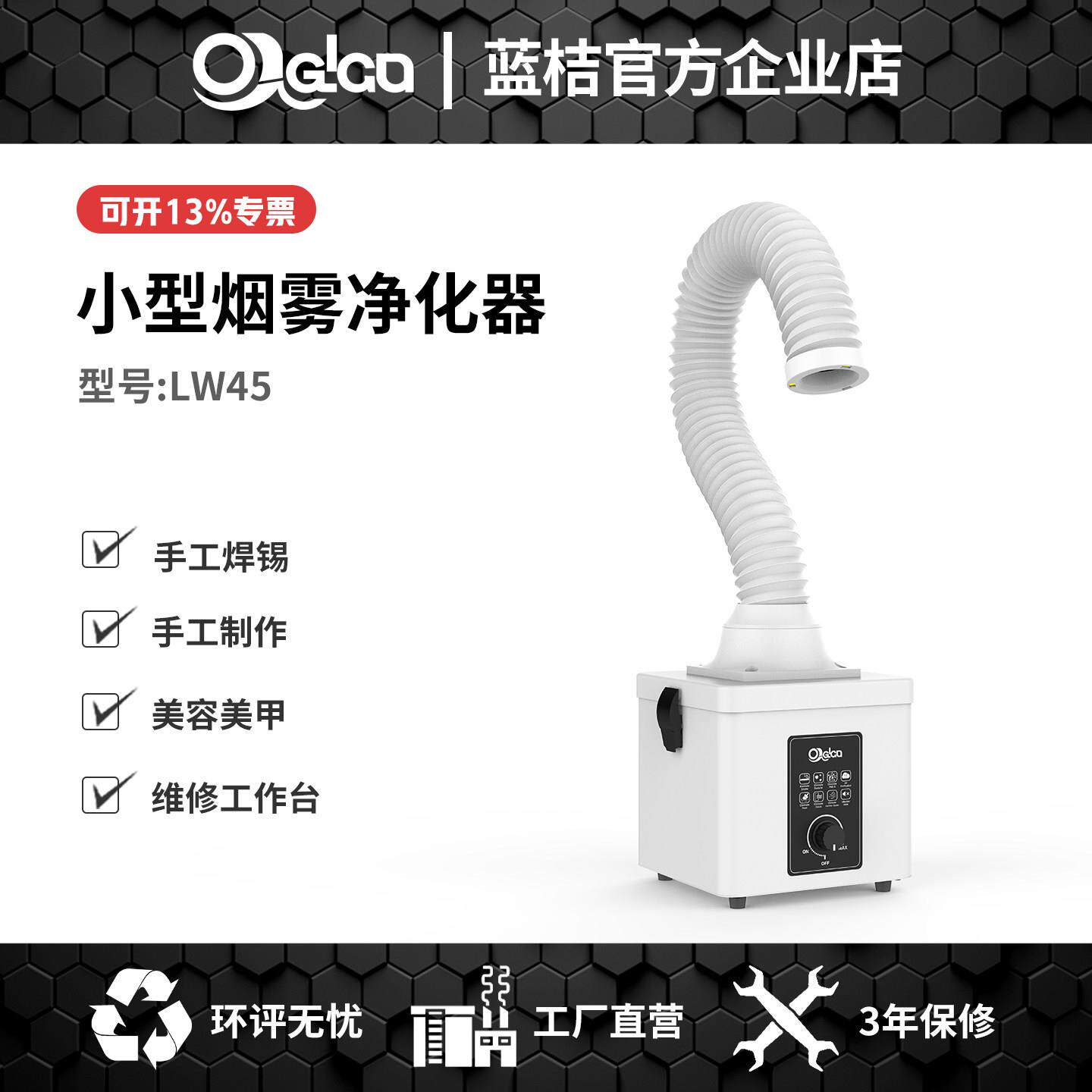 蓝桔焊锡吸烟雾净化器烙铁过滤除味灰尘小型桌面室内抽工业排风机