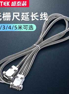syntek数显光栅尺延长线 线2米3米4米5米位移感测器9芯电子尺延长