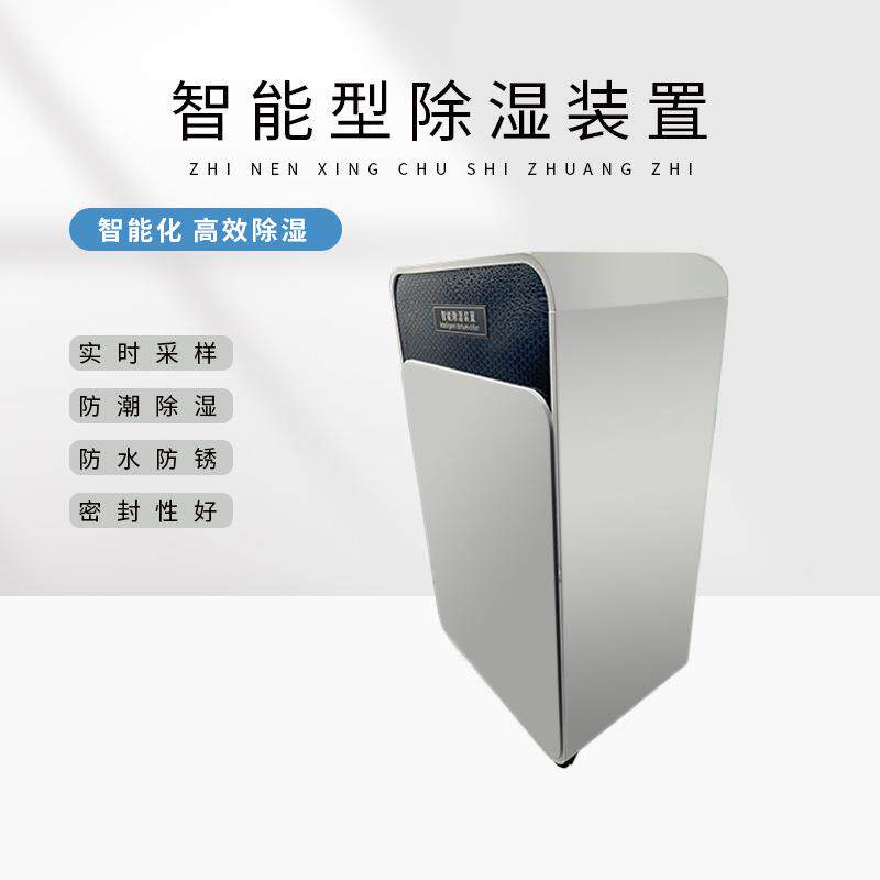 厂家直销成套配电箱控制柜工业智能除湿装置自动除湿机300W抽湿机