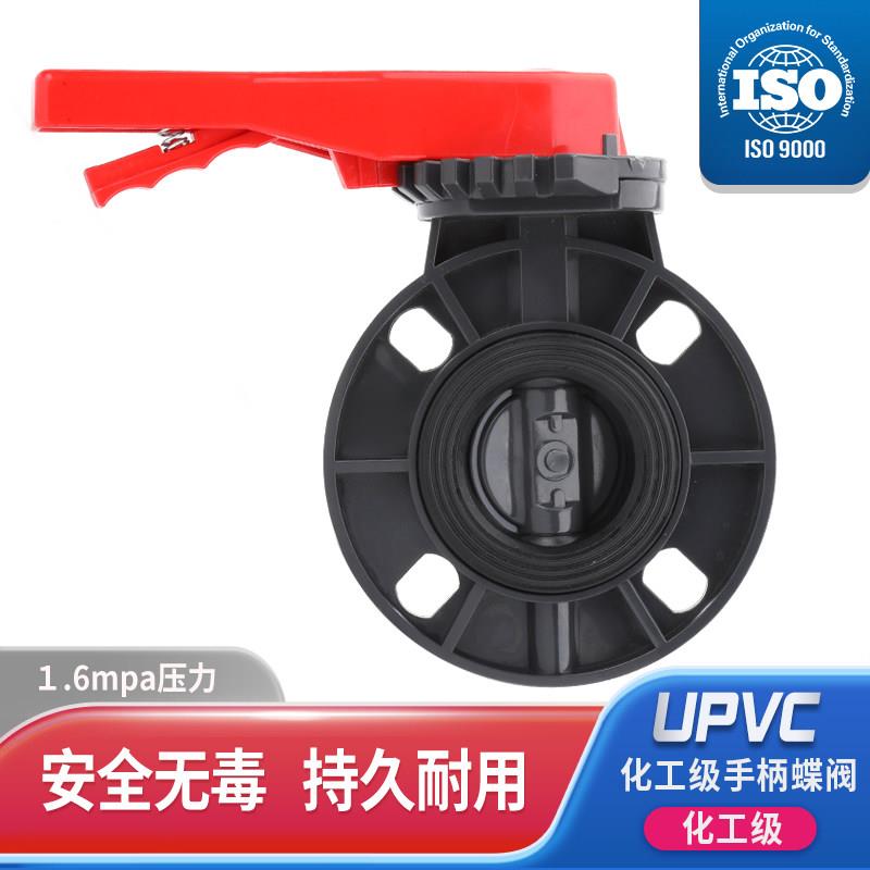UPVC蝶阀工业级给水化工排水手柄对夹式法兰开关国标管件厂家直销