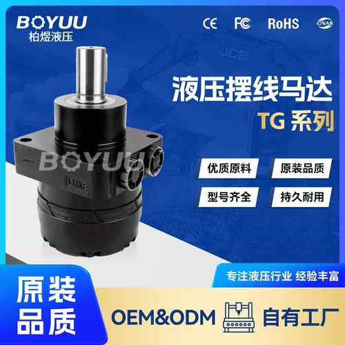 TG0195HW460AAAB摆线马达 用于农业机械 船舶制作 质量有保障