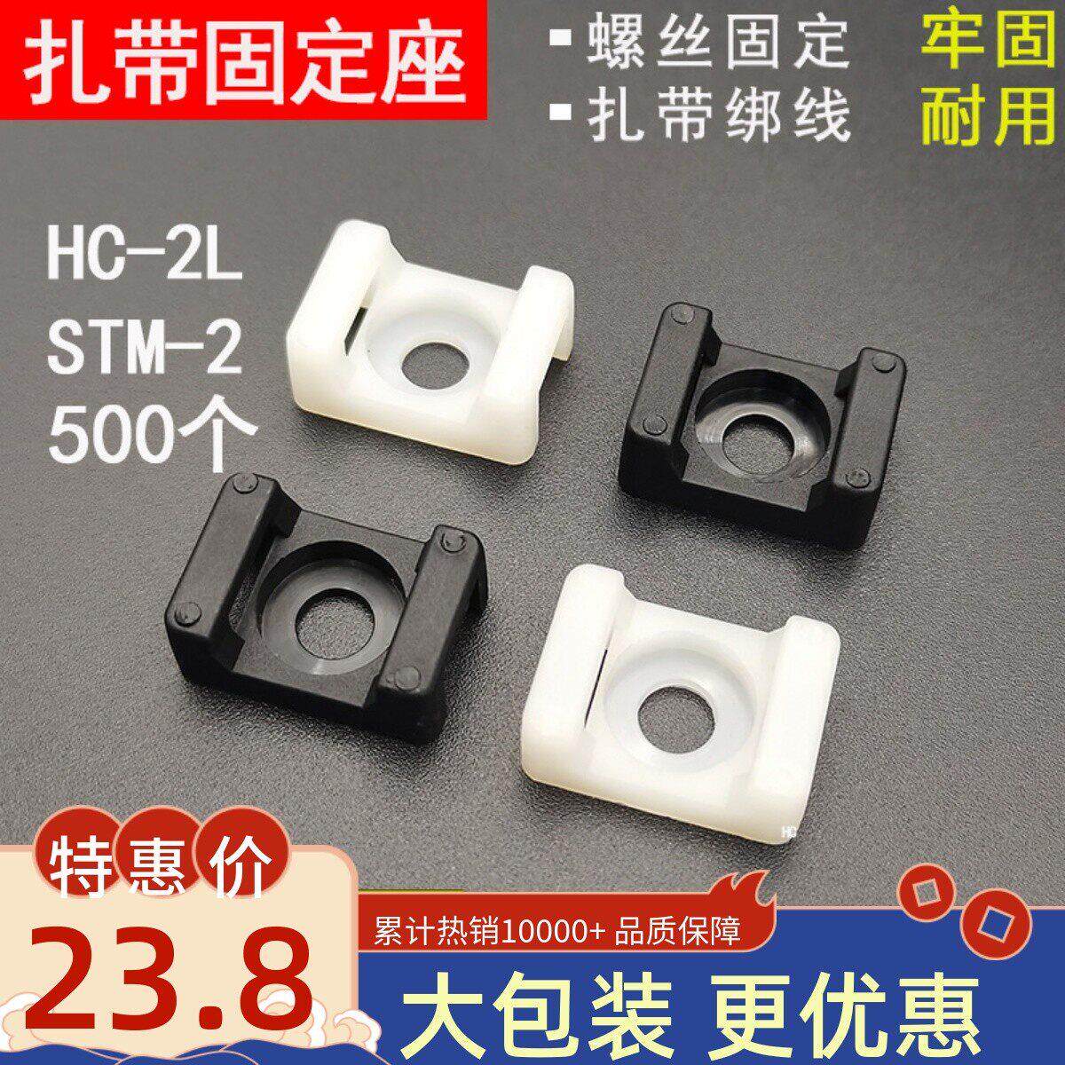 HC-2马鞍型扎带固定座STM-2扎线座收纳电线固定卡扣500个包邮
