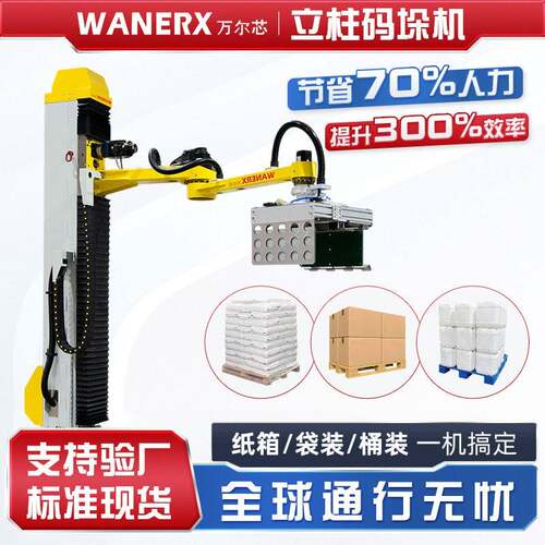 工业级全自动纸箱码垛机物流仓储智能集装兼容多种箱型立柱码垛机
