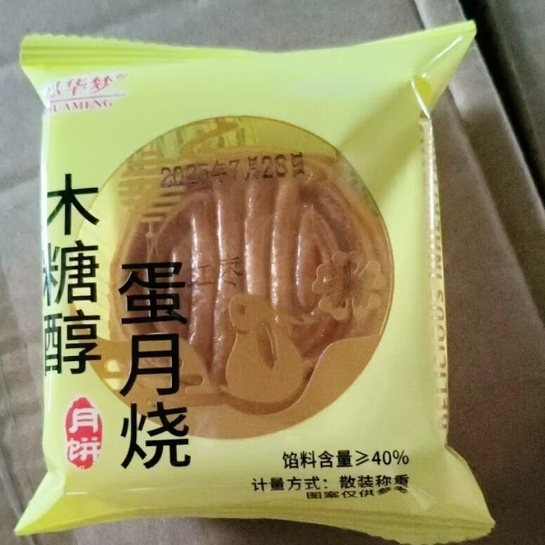 新日期官方正品木糖醇蛋月烧月饼五仁蛋黄红枣黑芝麻零食品糕点中
