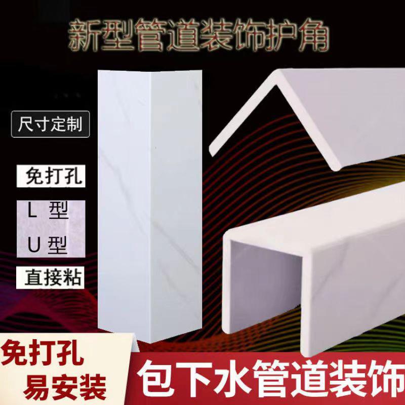 新型包下水管道护角遮挡燃气厨房装饰卫生间pvc管道护板包角遮丑
