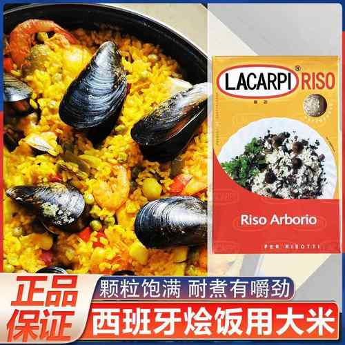 西班牙海鲜烩饭大米稼苾Rice罗马意大利米1kg整箱家用海鲜焗饭