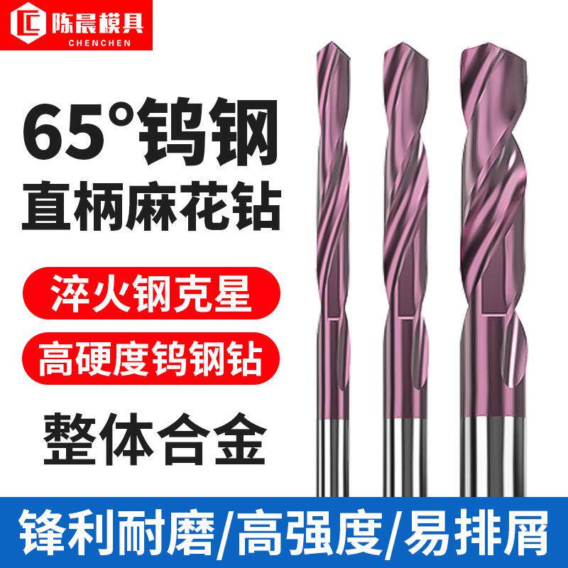 65度钨钢钻头 合金钻头 不锈钢专用麻花钻头进口打孔钢铁超硬钻头