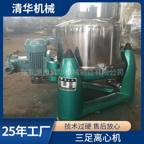 落地式三足离心机 工业制药果蔬清洗脱水大容量三足离心机