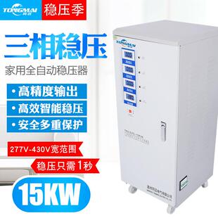 TNS 15KVA三相四線全自動穩(wěn)壓器15KW工業(yè)生產三相380V電梯穩(wěn)壓器