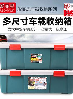 IRISIRIS汽车收纳箱车载后备箱储物整理箱爱丽丝车用工具置物箱