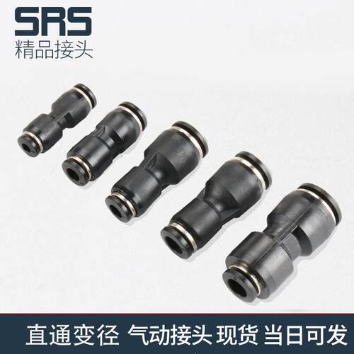 气动快插快速气管接头 塑料直通变径全 PG 16-12 10-8 6-4 大小头