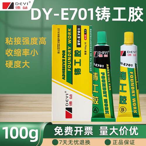 厂价正品德益工业修补剂铸造修补剂金属铸铁铸工胶管道船舶