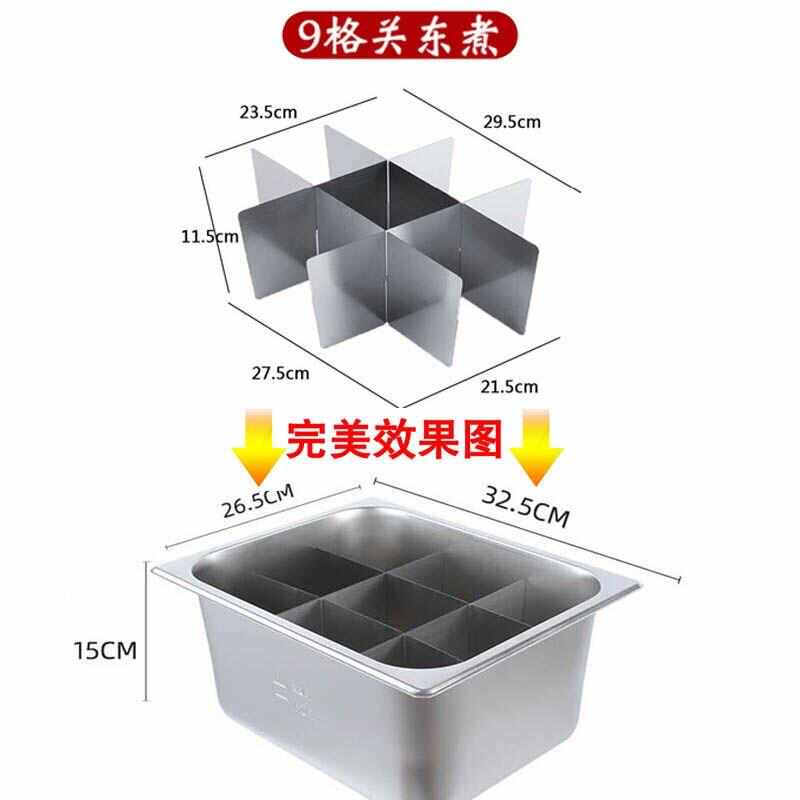 关东煮锅九格12宫格格子商用麻辣烫专用不锈钢分格板串串香配件