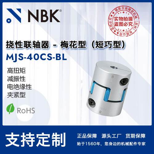 MJS-40CS-BL蓝色铝合金梅花夹持短巧型联轴器机械配件厂家