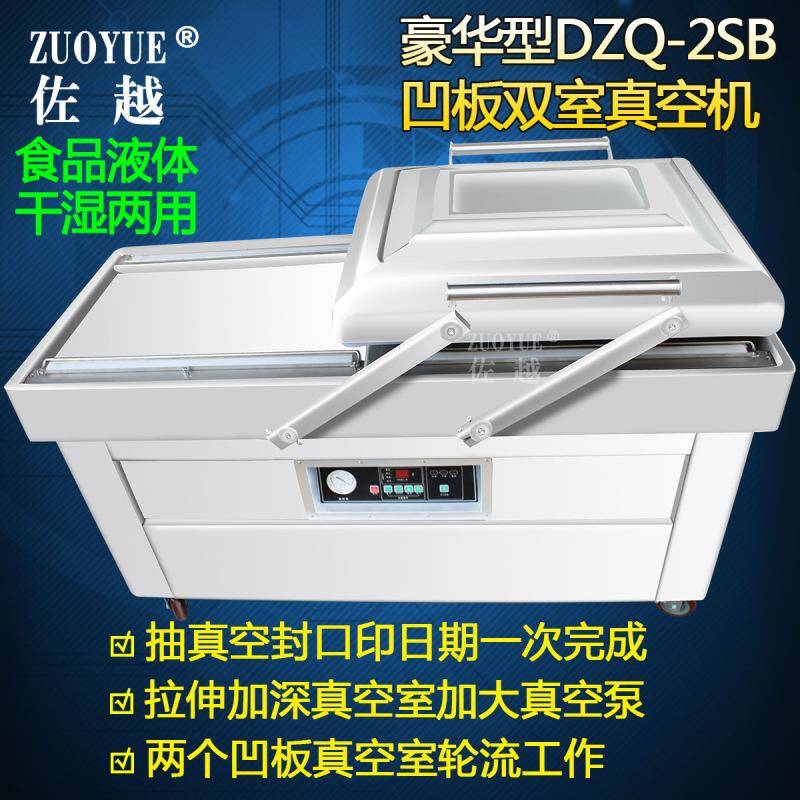 DZQ400-2S凹板双室真空机液体真空封口机双室食品真空包装机