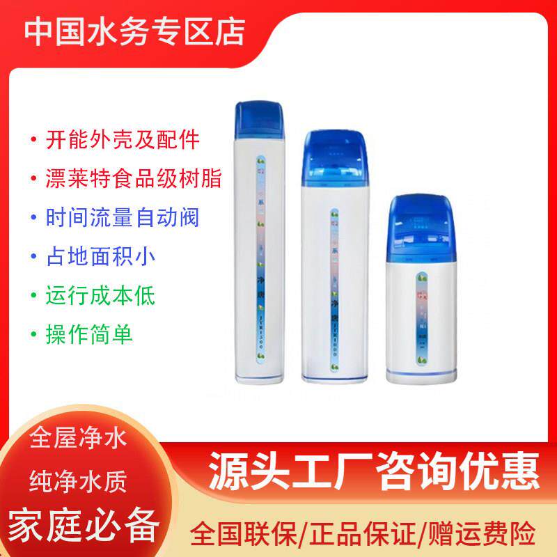 去除水垢家用全自动软水机一体式中央软化水设备小型软化净水器