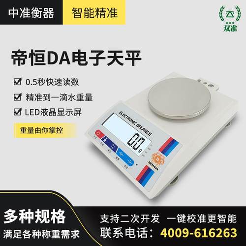 高科DA电子天平高精度3kg0.01g实验室圆盘精密工业商用电子秤