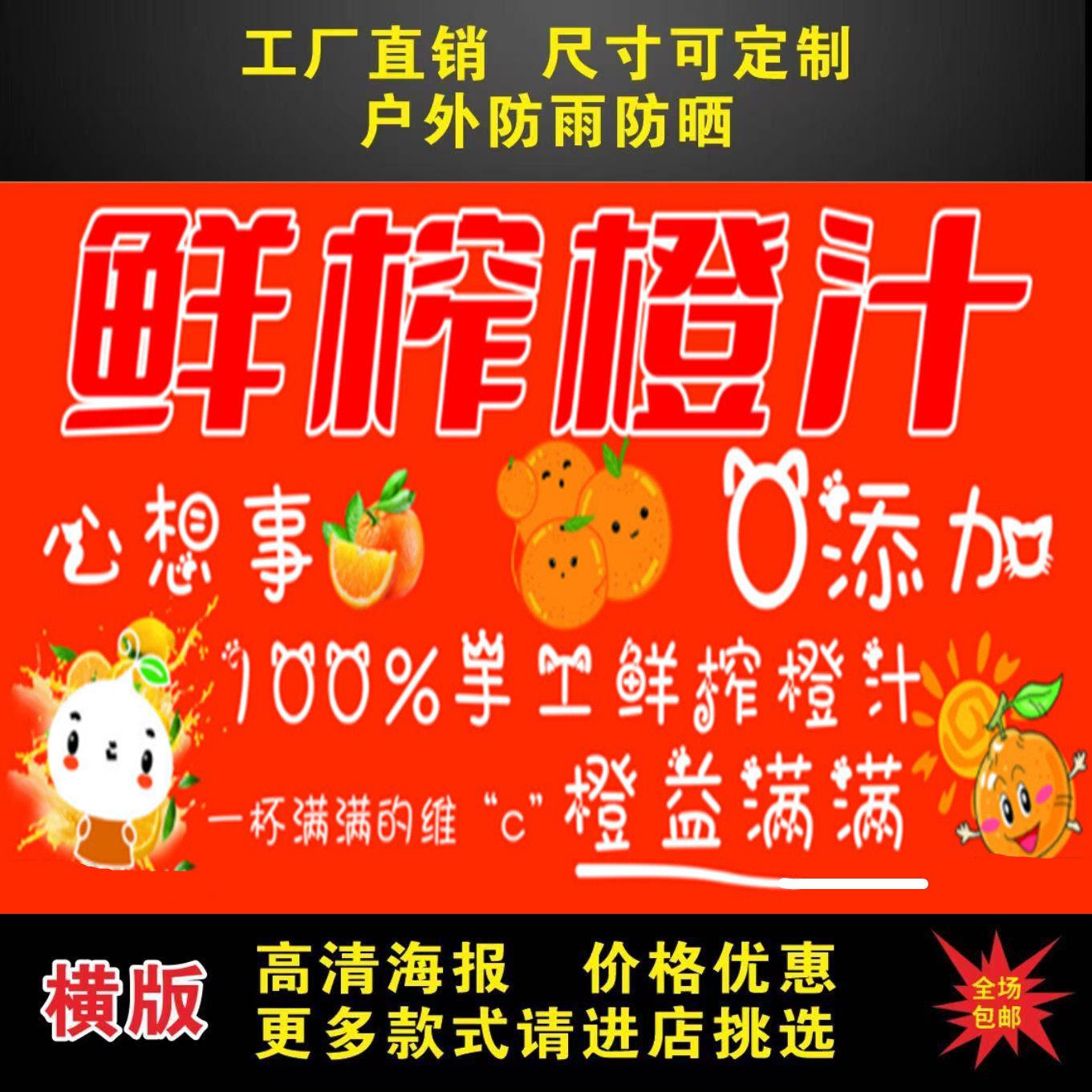 鲜榨橙汁图片广告高清定制夜市摆摊装饰喷绘布打印高清小吃车设计