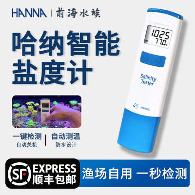 hanna哈纳盐度计校准液哈娜汉纳智能光学盐度计海缸超高精度检测