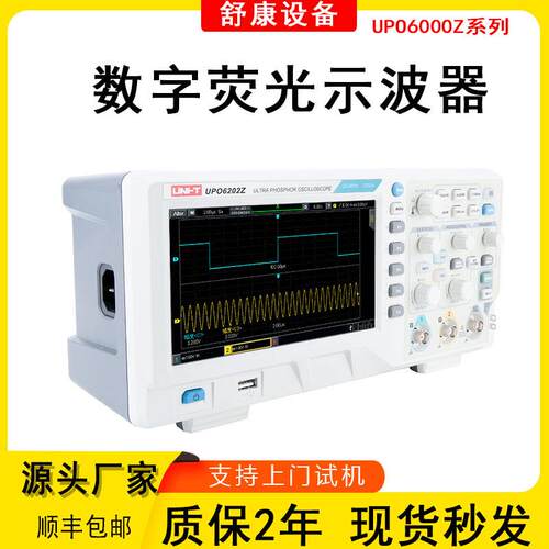 UPO6102Z双通道100M带宽汽车示波仪UPO6202Z数字荧光示波器