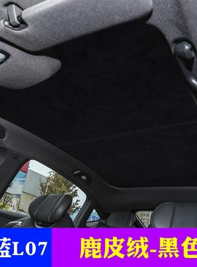 长安启源A07/深蓝SL03/L07/L06天幕遮阳帘防晒隔热车顶天窗遮阳挡