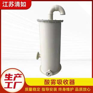 小型喷淋式pvcpp盐酸酸雾吸收器多规格储罐碱液中和式酸雾吸收器