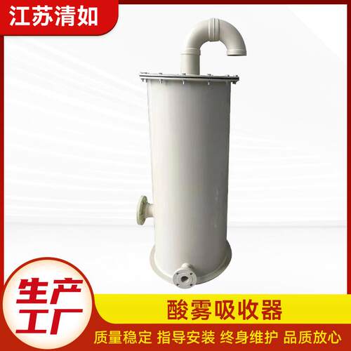 小型喷淋式pvcpp盐酸酸雾吸收器多规格储罐碱液中和式酸雾吸收器