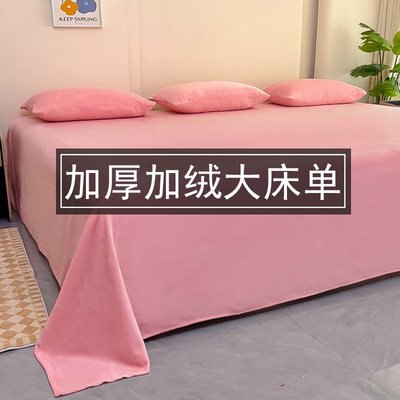 冬季加绒东北大炕床单3米大尺寸单件加厚粉色女生被单防滑牛奶绒