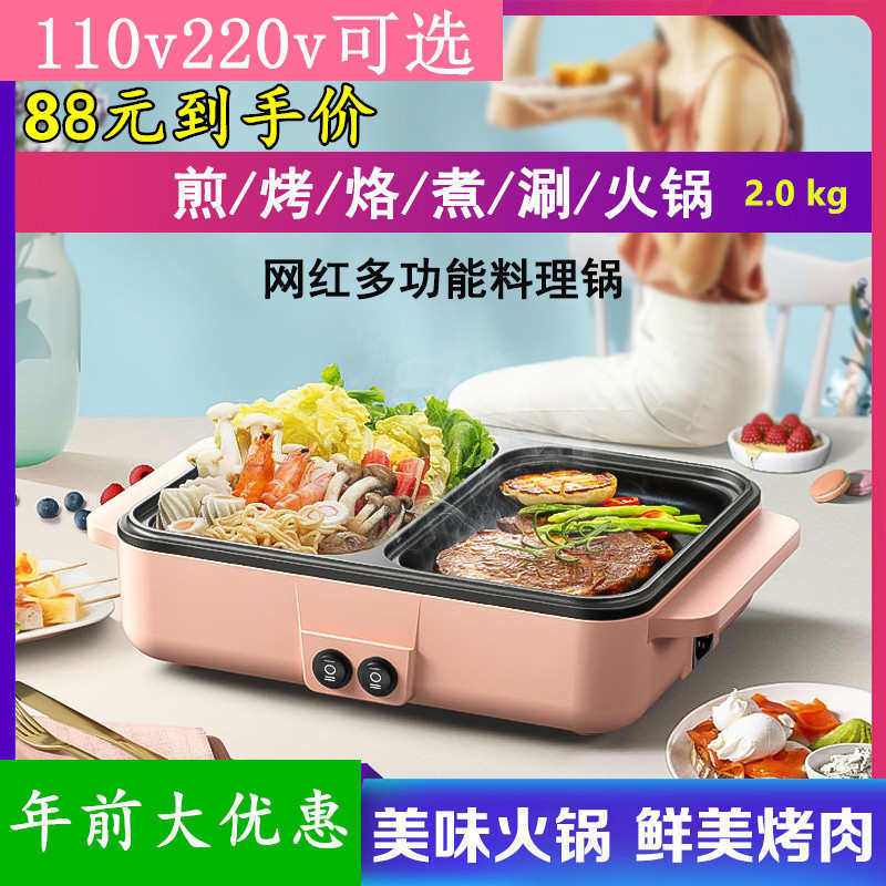 110V伏小家电多功能小功率电煮锅涮烤料理锅厨房电器家用粉色火