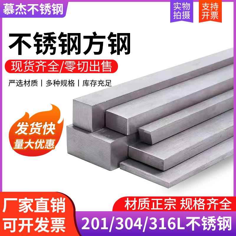 304不锈钢方棒健条316L实心方钢方条 冷拉扁钢扁条型材四方棒零切